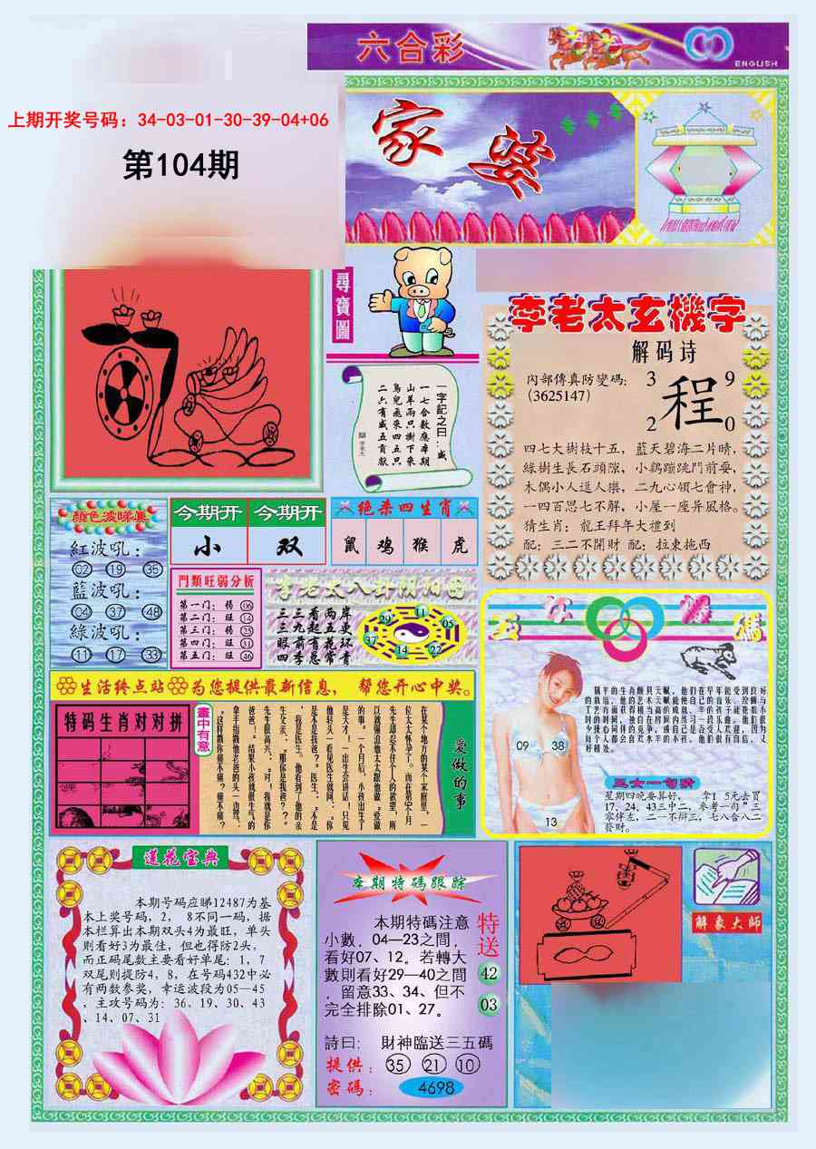 104期(新版)管家婆[图]