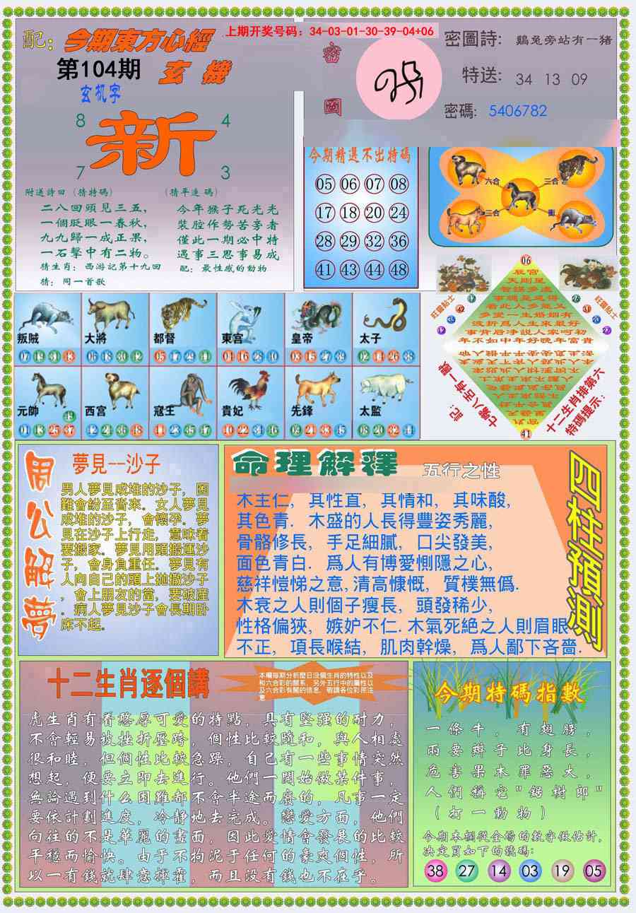 104期(新版)东.方.心.经B[图]