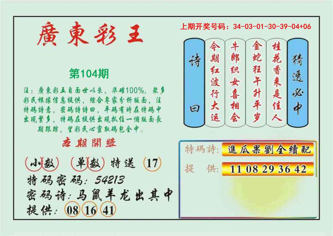 104期广东彩王[图]
